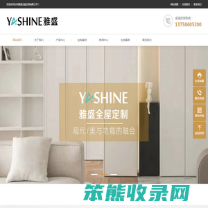 台州雅盛全屋定制有限公司