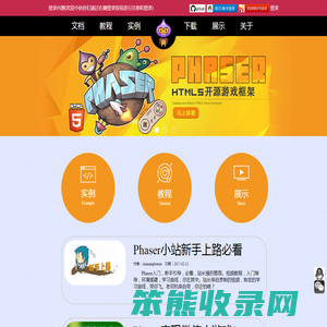 Phaser小站