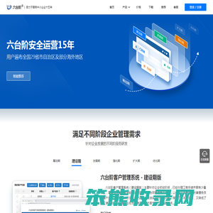【永久免费】六台阶客户管理系统