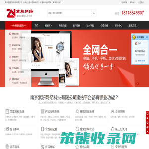 南京企业网站建设