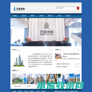 广东万基建设集团有限公司