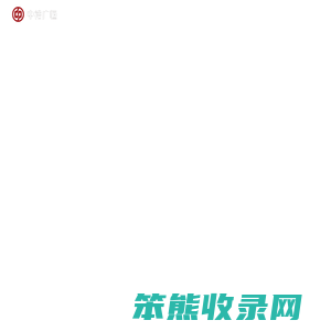 中裕广恒科技股份有限公司