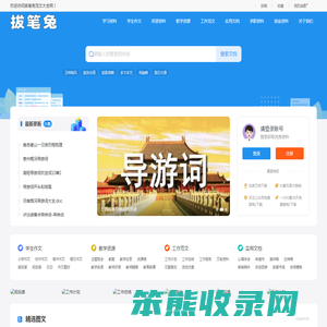 拔笔兔文库资源站