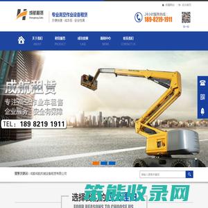 成都成航机械设备租赁有限公司