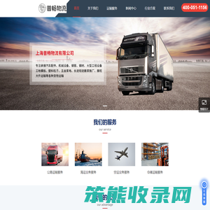 上海物流运输公司