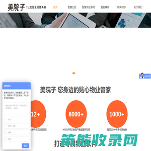 美院子物业软件