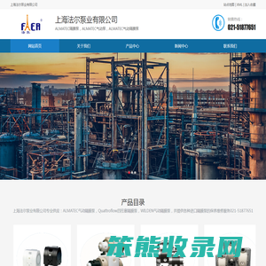 上海法尔泵业有限公司