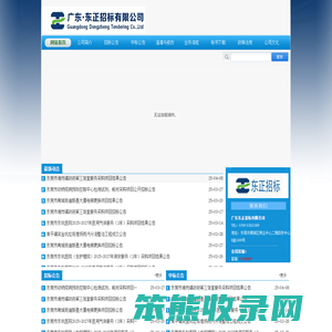 广东东正招标有限公司