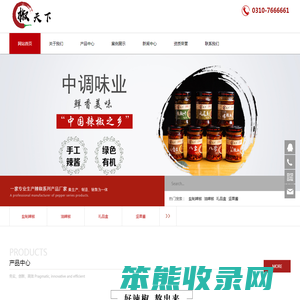 椒天下