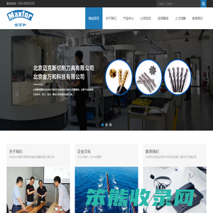 北京迈克斯切削刀具有限公司