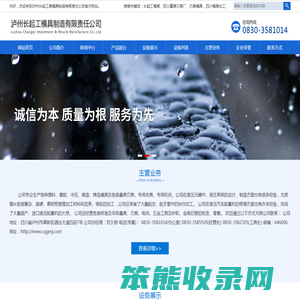 泸州长起工模具制造有限责任公司