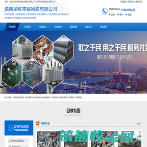 陕西荣胜物资回收有限公司