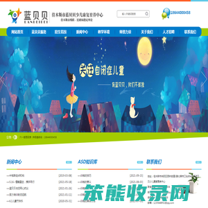 佳木斯市蓝贝贝少儿康复育养中心
