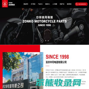 重庆中冈电器有限公司