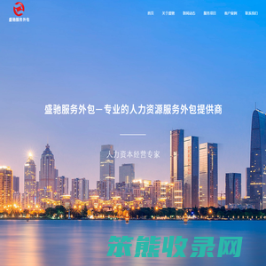 江苏盛驰服务外包有限公司
