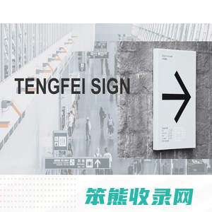 常州市腾飞标牌有限公司