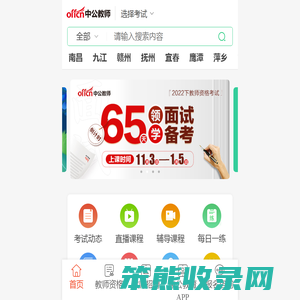 江西教师招聘
