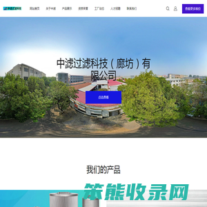 中滤过滤科技（廊坊）有限公司