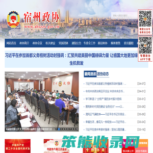政协宿州市委员会
