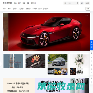 沈阳手机网