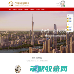广东金账房智慧财税有限公司