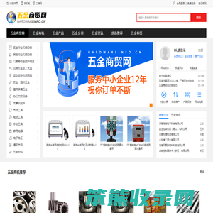 五金商贸网