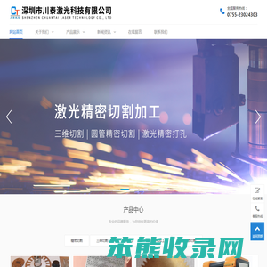 深圳市川泰激光科技有限公司
