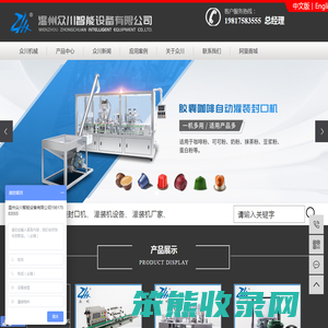 灌装封口机