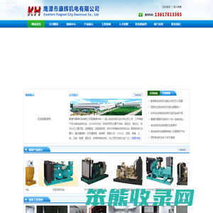 鹰潭市康辉机电有限公司