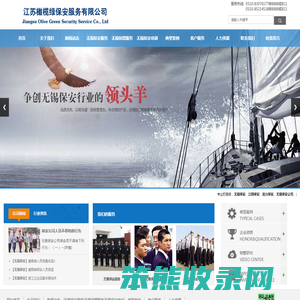 江苏橄榄绿保安服务有限公司