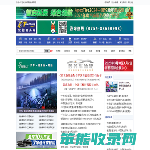轮胎商务网