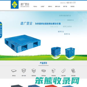 浙江建广塑业股份有限公司(临海市建广塑业有限公司)