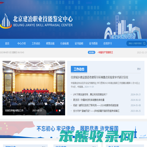 北京建冶职业技能鉴定中心