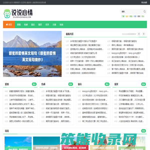 说说心情网