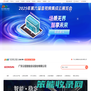 公信会议GONSIN