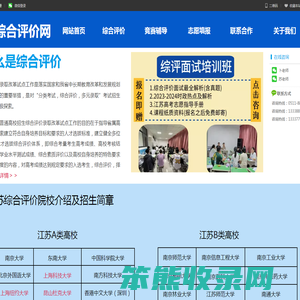 江苏综合评价网