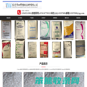 Celanese塞拉尼斯塑胶原料,sabic基础创新塑料塑胶原料,Basf巴斯夫塑胶原料,Covestro科思创(拜耳)塑胶原料,Dupont杜邦塑胶原料