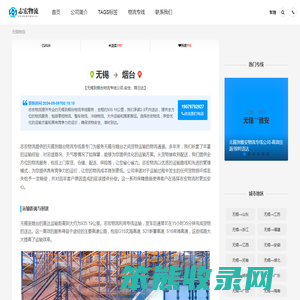 【无锡到烟台物流专线公司