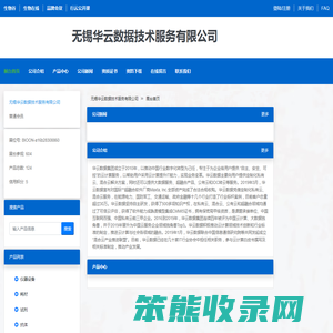 无锡华云数据技术服务有限公司