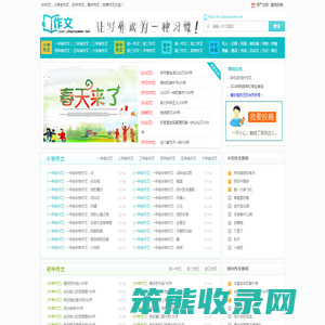 中小学生作文网