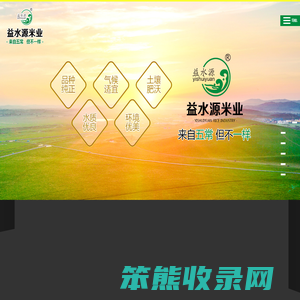五常市益水源米业有限公司