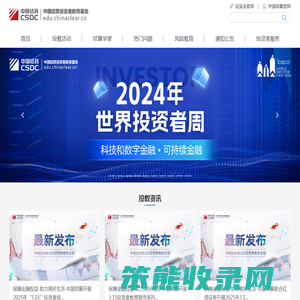 中国结算投资者教育基地