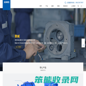 JUWEI聚威减速机