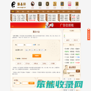 免费算命