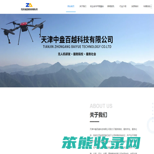 中盎百越