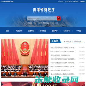 青海财政厅