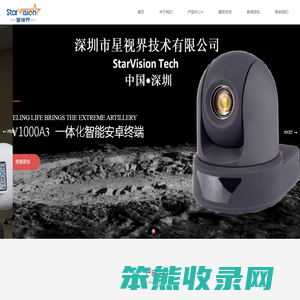 深圳市星视界技术有限公司