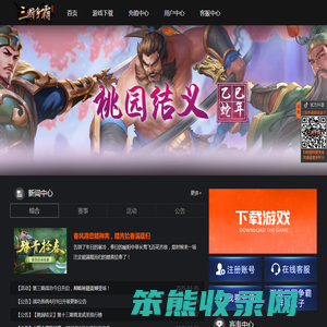 三国争霸之群雄逐鹿