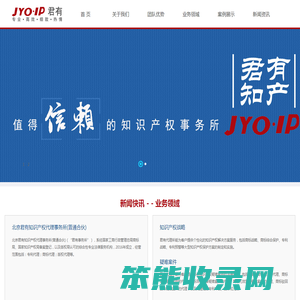 北京君有知识产权代理事务所