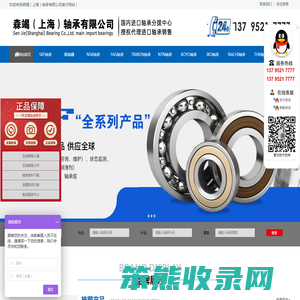 森竭（上海）轴承有限公司